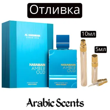 Casting | Al Haramain Amber Oud Aqua Dubai EDP