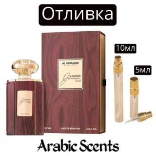 Casting | Al Haramain Junoon Oud EDP