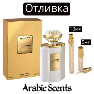 Casting | Al Haramain Junoon Rose EDP
