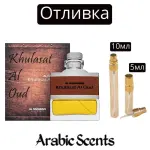 Χύτευση | Al Haramain Khulasat Al Oud EDP 