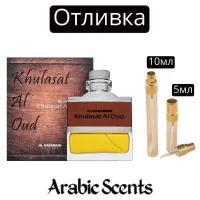 Χύτευση | Al Haramain Khulasat Al Oud EDP 
