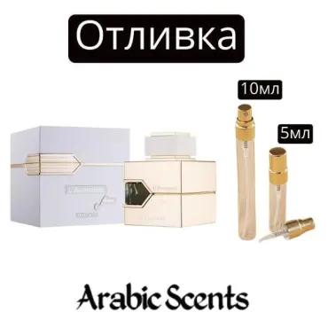 Casting | Al Haramain L`Aventure Femme EDP