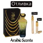 Casting | Al Haramain Oyuny Spray EDP