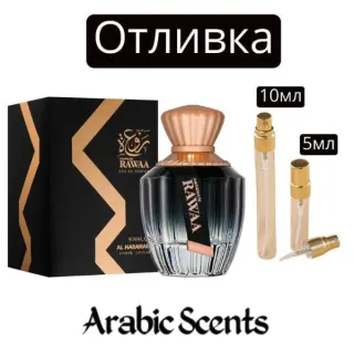 Χύτευση | Al Haramain Rawaa EDP