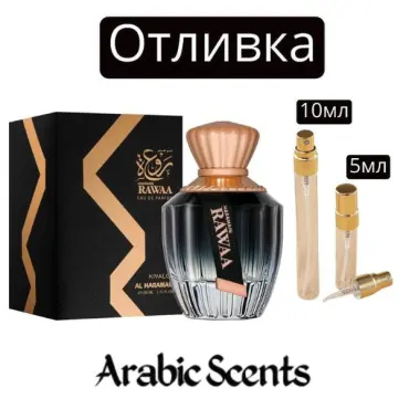 Χύτευση | Al Haramain Rawaa EDP