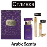 Cast | Arabiyat Prestige Fondue Velvet Dip EDP
