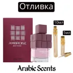 Casting | Fragrance World Ambroise Pour Femme EDP