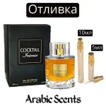 Casting | Fragrance World Cocktail Intense EDP