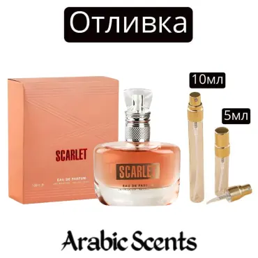 Casting | Fragrance World Scarlet EDP