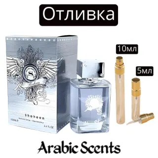 Casting | Fragrance World Shaheen EDP