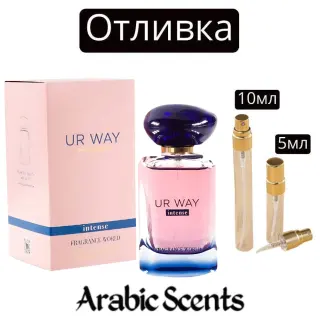 Casting | Fragrance World Ur Way Intense EDP