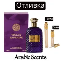 Cast | Fragrance World Violet Sapphire EDP 