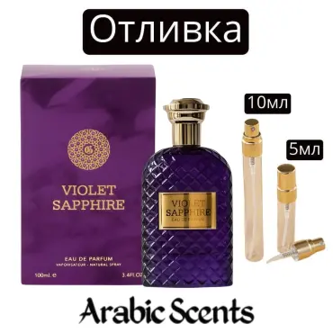 Cast | Fragrance World Violet Sapphire EDP 