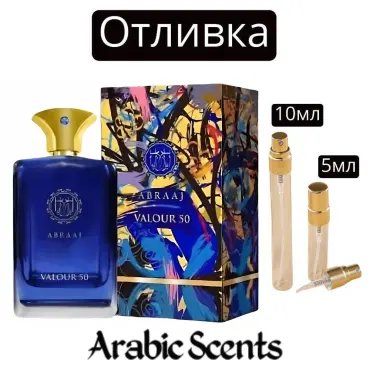 Casting | Γαλλική λεωφόρος Abraaj Valour EDP