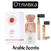 Casting | Γαλλική Λεωφόρος Diwani Beirut EDP 