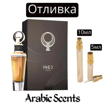 Casting | Γαλλική λεωφόρος Inej EDP