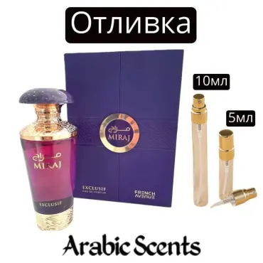 Casting | Γαλλική Λεωφόρος Miraj Exclusif EDP