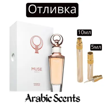 Casting | Γαλλική Λεωφόρος Muse EDP