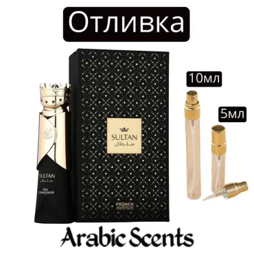 Casting | Γαλλική Λεωφόρος Sultan The Conqueror EDP
