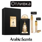Χύτευση | Lattafa Art of Arabia III EDP