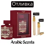 Cast | Lattafa Bade'e Al Oud Sublime EDP 5 ml/10 ml
