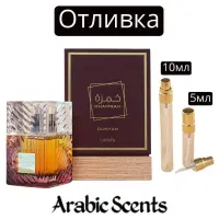 Casting | Lattafa Khamrah Dukhan EDP