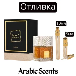 Casting | Lattafa Khamrah EDP