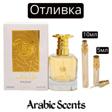 Casting | Lattafa Mazaaji EDP 