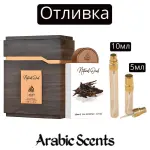 Casting | Lattafa Natural Oud EDP