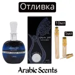 Χύτευση | Lattafa Ser Hubbee EDP