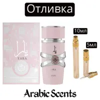 Casting | Lattafa Yara EDP