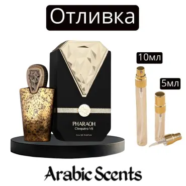Cast | Maison Des Parfums Pharaoh Cleopatra VII EDP