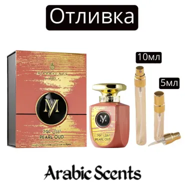 Casting | My Perfumes Pearl Oud EDP