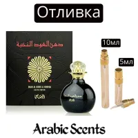 Χύτευση | Rasasi Dhan Al Oudh Al Nokhba EDP